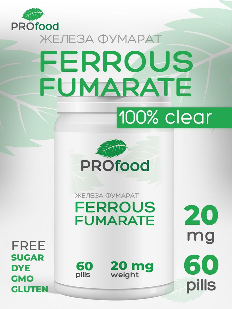 Железо Фумарат Pro Food витамины 20мг 60 таблеток для женщин и мужчин ...