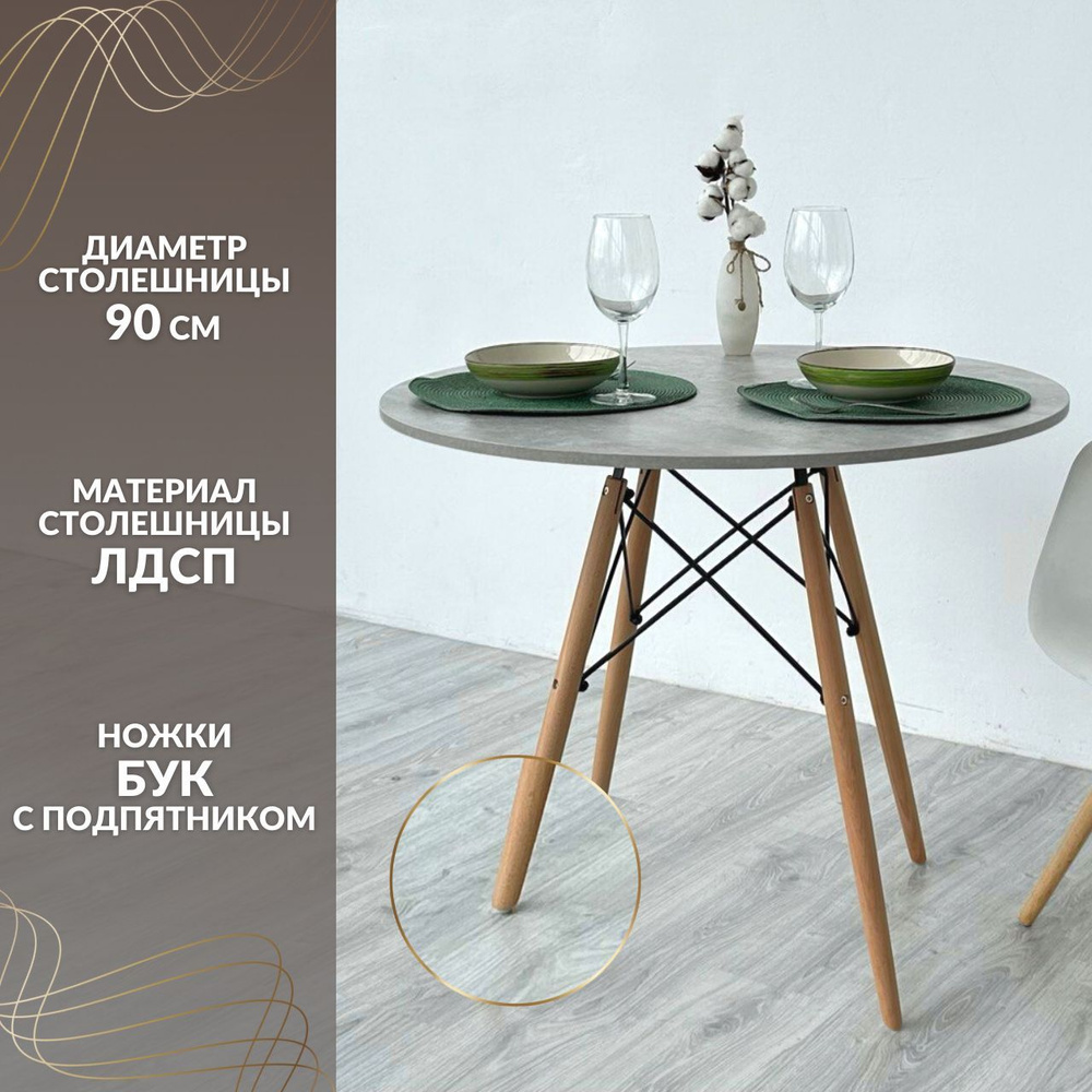 Стол обеденный Нераскладной Eames круглый, 90х90х74 см - купить по ...