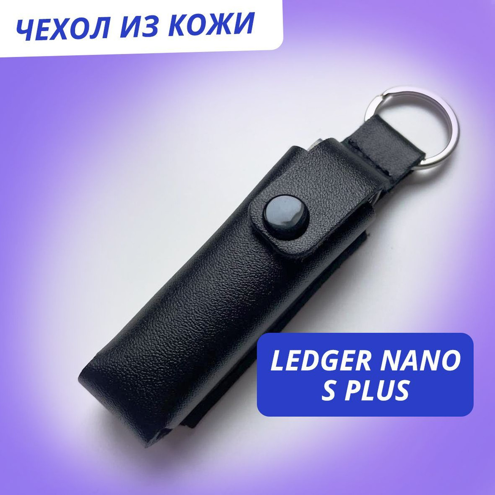 Ledger Nano Leather Keychain Case