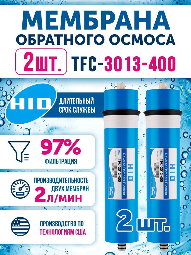 Мембрана обратного осмоса TFC 3013-400 Живая В0ДА #1