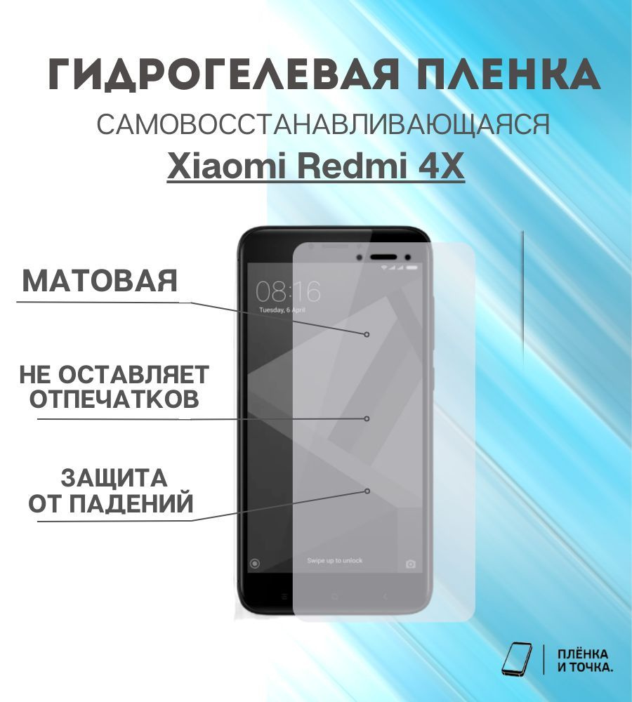 Защитная пленка Redmi 4X - купить по выгодной цене в интернет-магазине OZON  (1387460172)