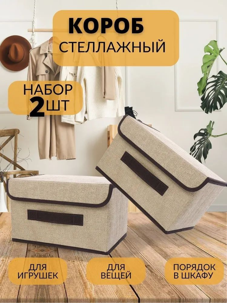 Озон короб для хранения вещей