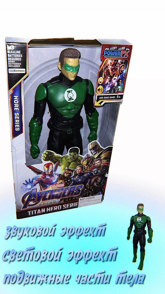 Игрушка для мальчика Мстители Зелёный Фонарь, Green Lantern, 30 см.  #1