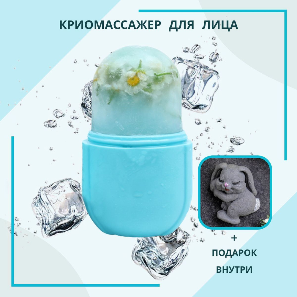 iLEDea / Ролик форма для льда для лица, массажер для тела #1