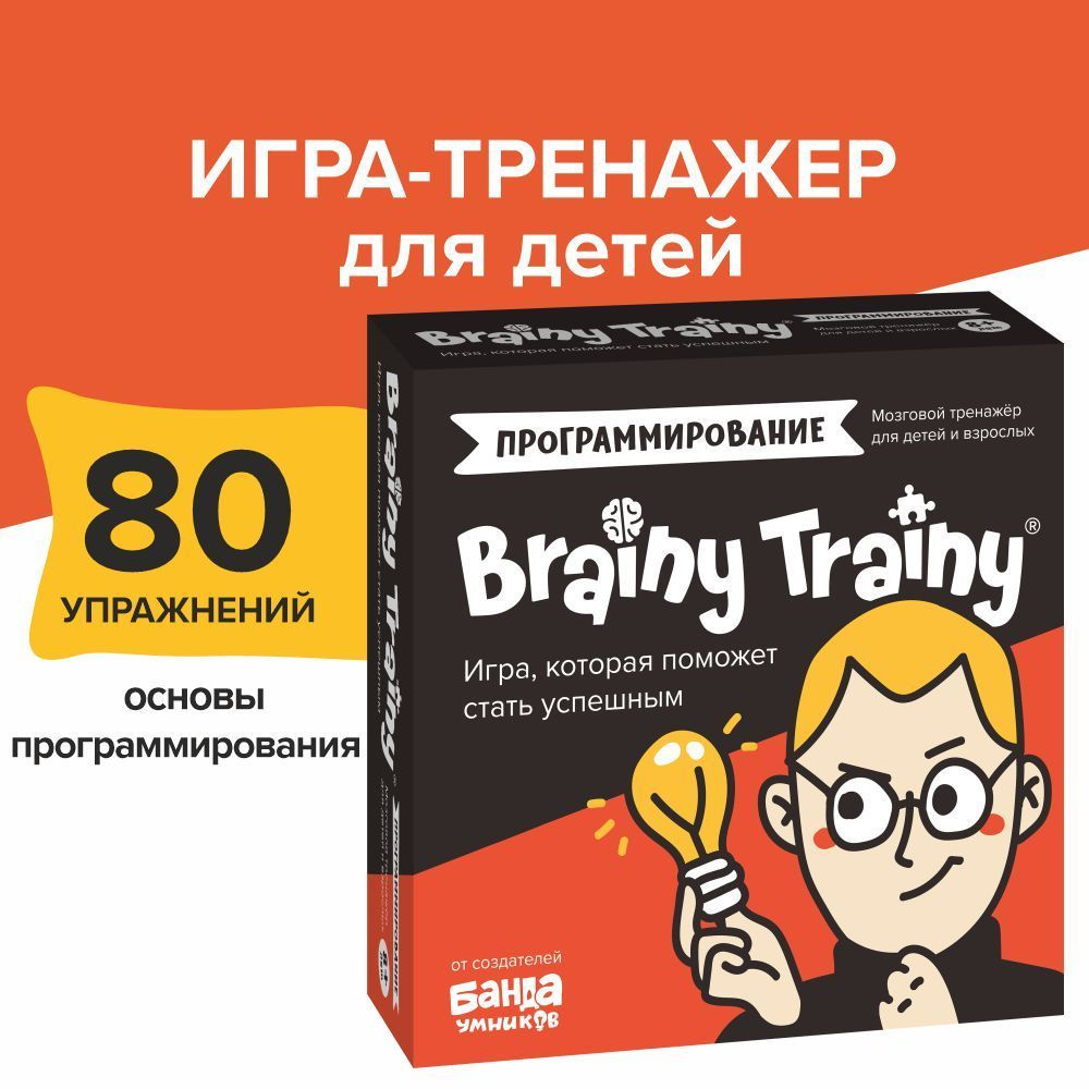 Развивающие головоломки BRAINY TRAINY УМ268 Программирование - купить с  доставкой по выгодным ценам в интернет-магазине OZON (249737872)