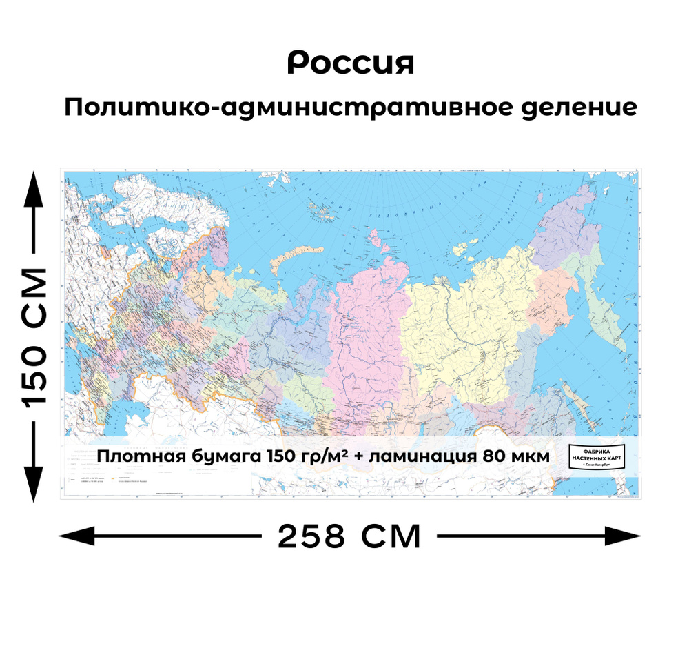 Настенная карта Политико - административное деление России - купить с ...