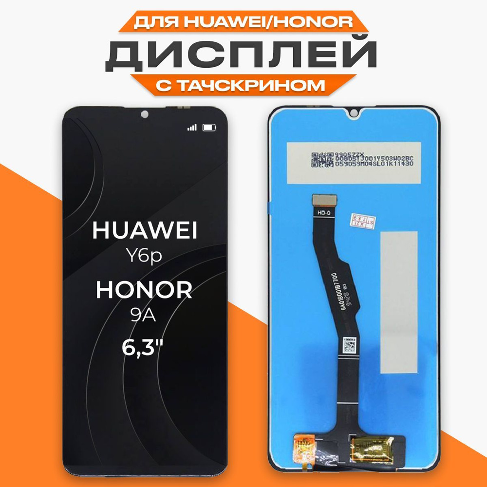 Запчасть для мобильного устройства LP Honor 9A - купить по выгодным ценам в  интернет-магазине OZON (534612948)