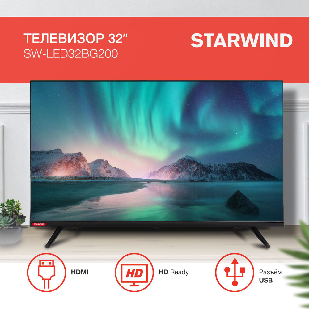 Купить телевизор STARWIND SW-LED32BG200 32" - купить с доставкой по ...