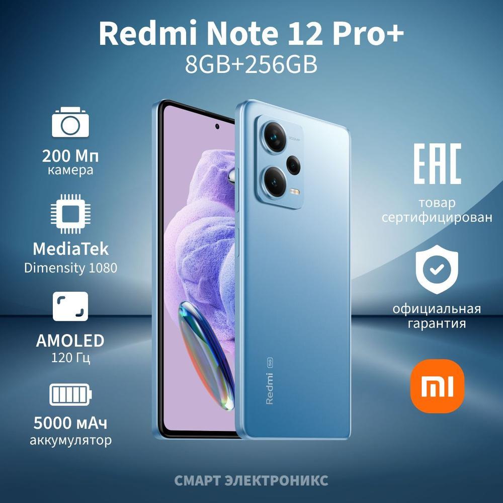 Смартфон Xiaomi Redmi Note 12 Pro+ - купить по выгодной цене в  интернет-магазине OZON (927159419)