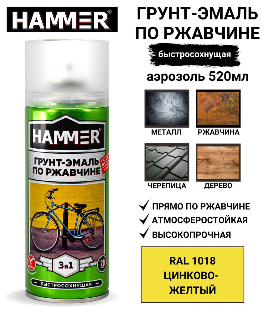 Аэрозольная краска HAMMER 3 в 1 Быстросохнущая, Алкидная, Матовое покрытие,  желтый - купить в интернет-магазине OZON по выгодной цене (591829684)