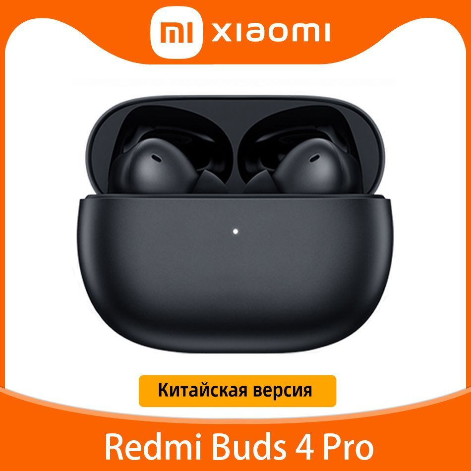 Наушники Внутриканальные Xiaomi Redmi Buds 4 Pro Китайская версия - купить  по доступным ценам в интернет-магазине OZON (927987909)