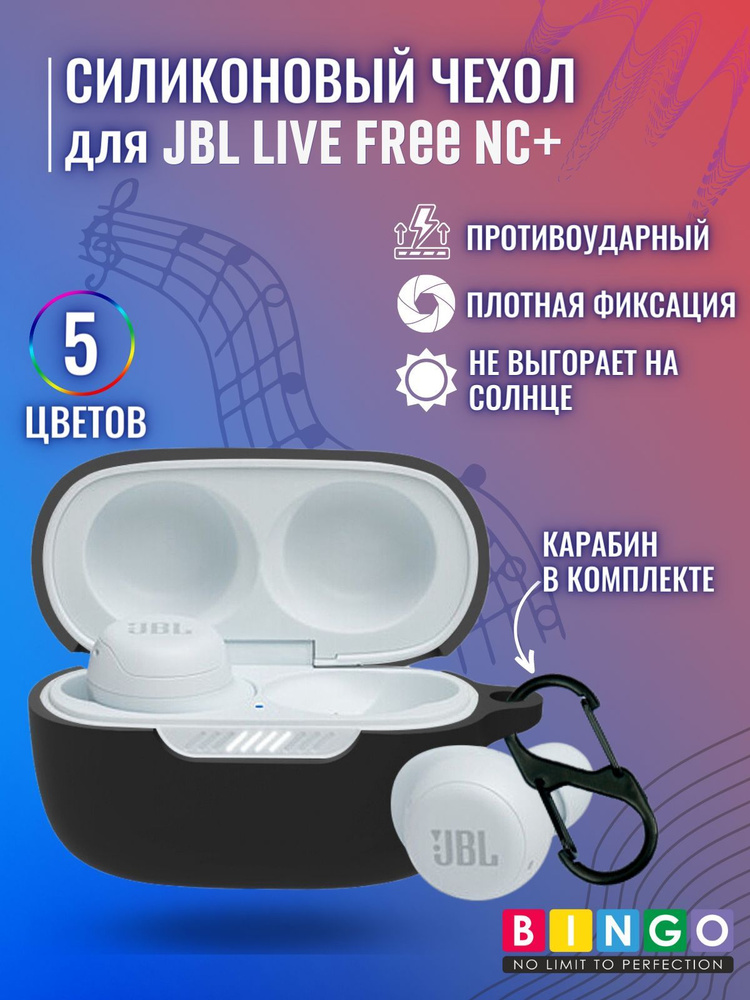 Чехол Bingo Silicone для наушников JBL Live Free NC+ #1