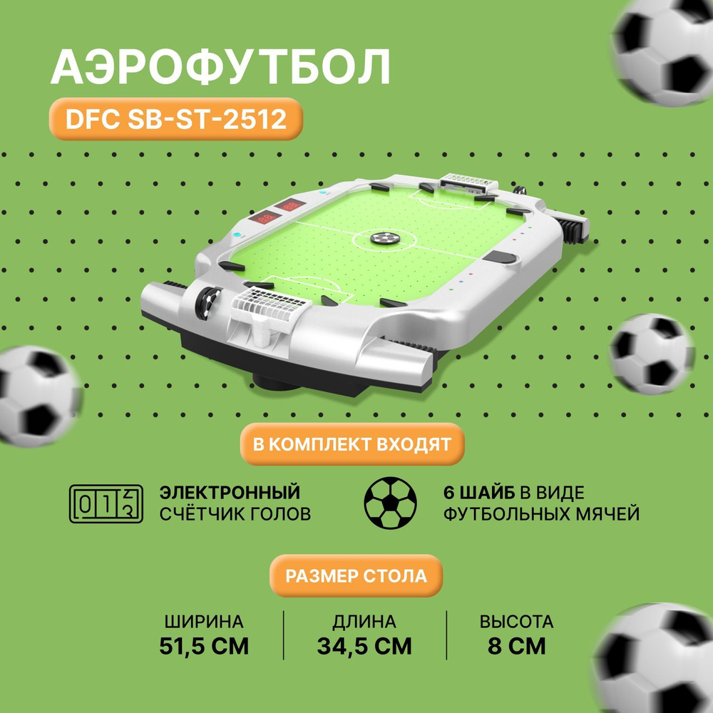 Игровой стол - Аэрофутбол DFC SB-ST-2512 #1