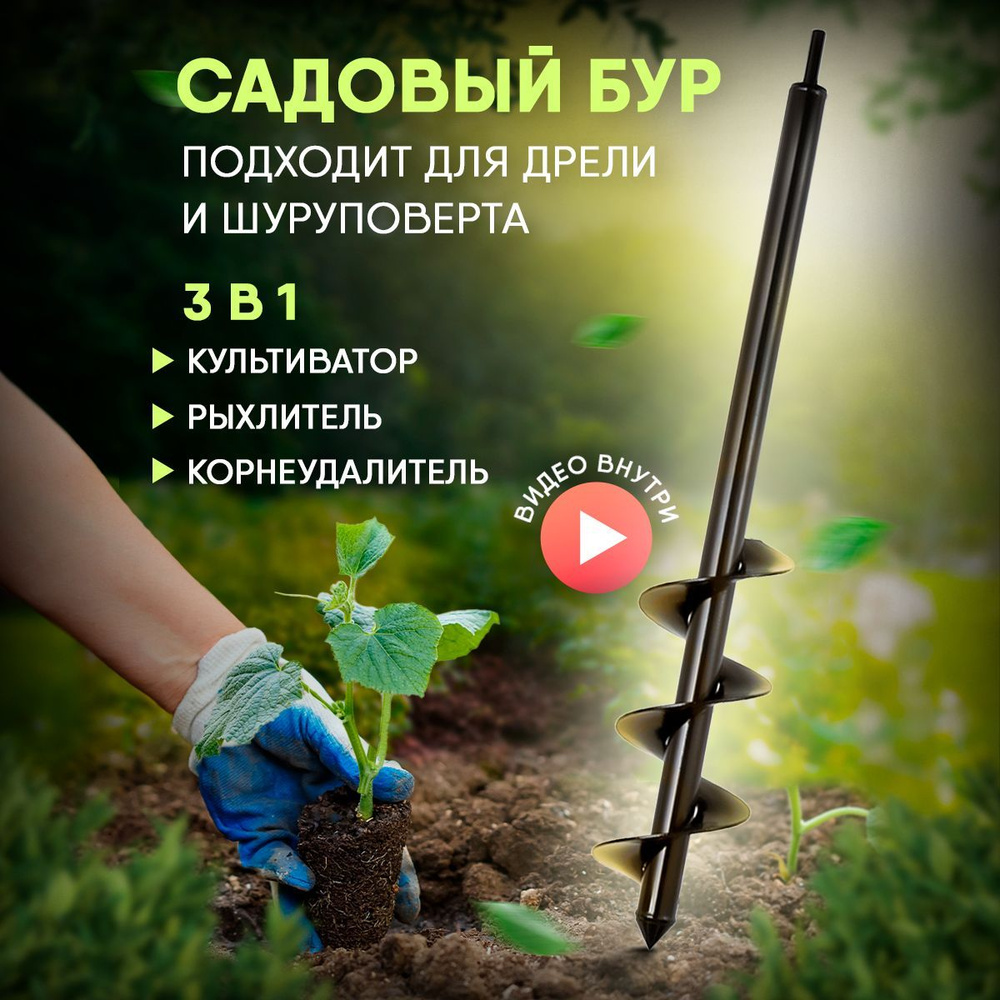 Бур садовый 2 шнековый 150мм Екатеринбург