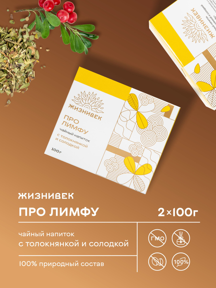 Чайный напиток - ПРО Лимфу (с толокнянкой и солодкой) Набор из 2х штук ...