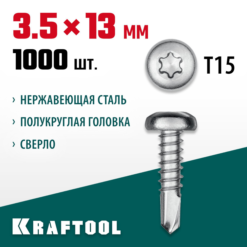 Нержавеющие саморезы DS-P с полукруглой головкой KRAFTOOL 13 х 3.5 мм, 1000 шт., 300931-35-013  #1