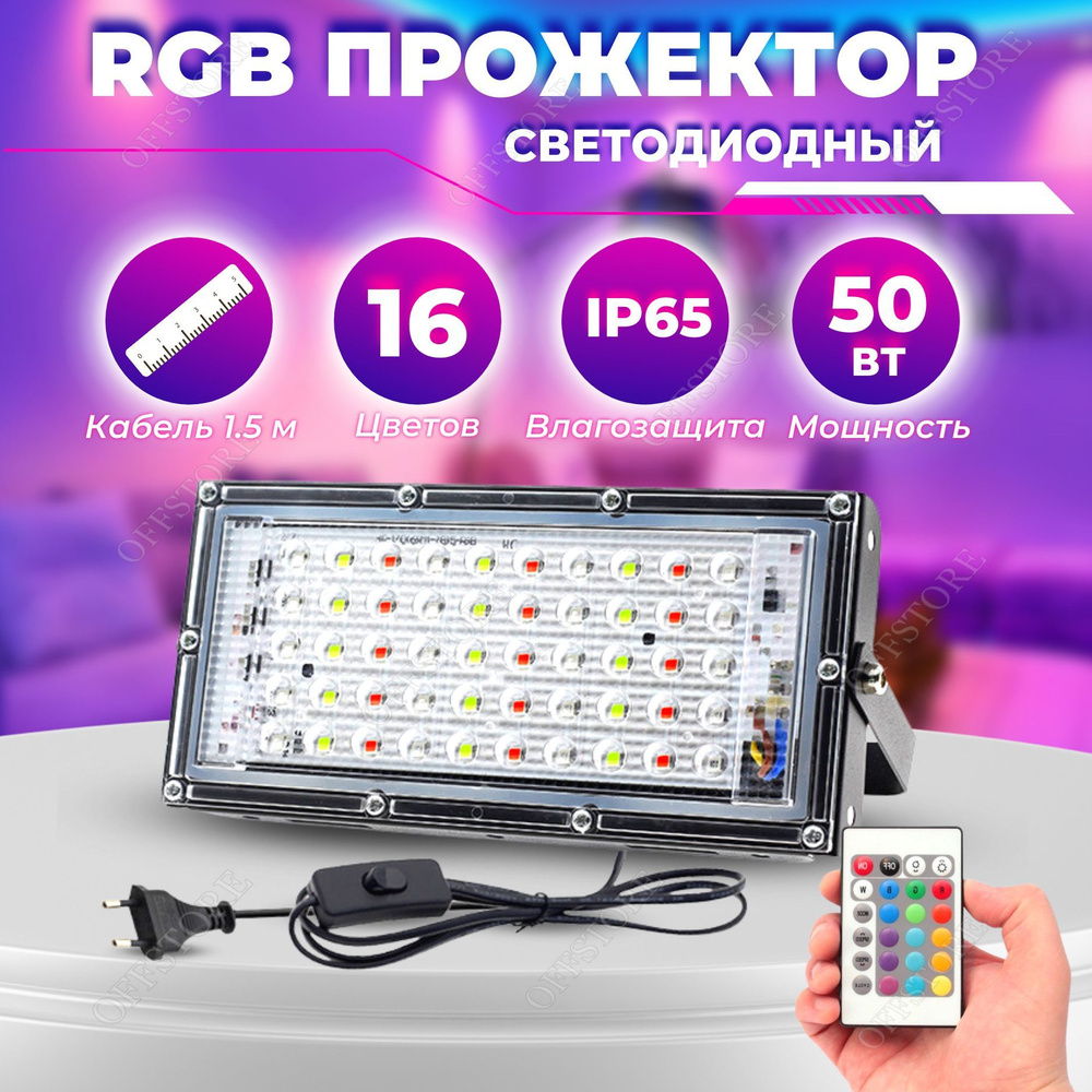 Led Store Прожектор, 50 Вт