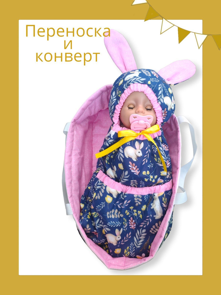 Плед – конверт с одеялом Маленькая Соня Куклы на розовом 80x100 см