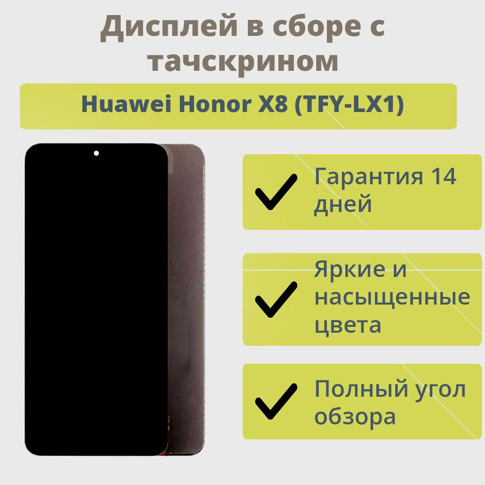 Запчасть для мобильного устройства ТехноОпт Huawei Honor X8 - купить по  выгодным ценам в интернет-магазине OZON (266458006)