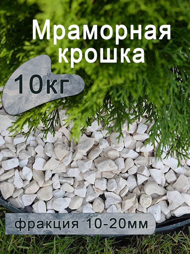 Декоративная отсыпка для сада,Щебень декоративный,10кг - купить с ...