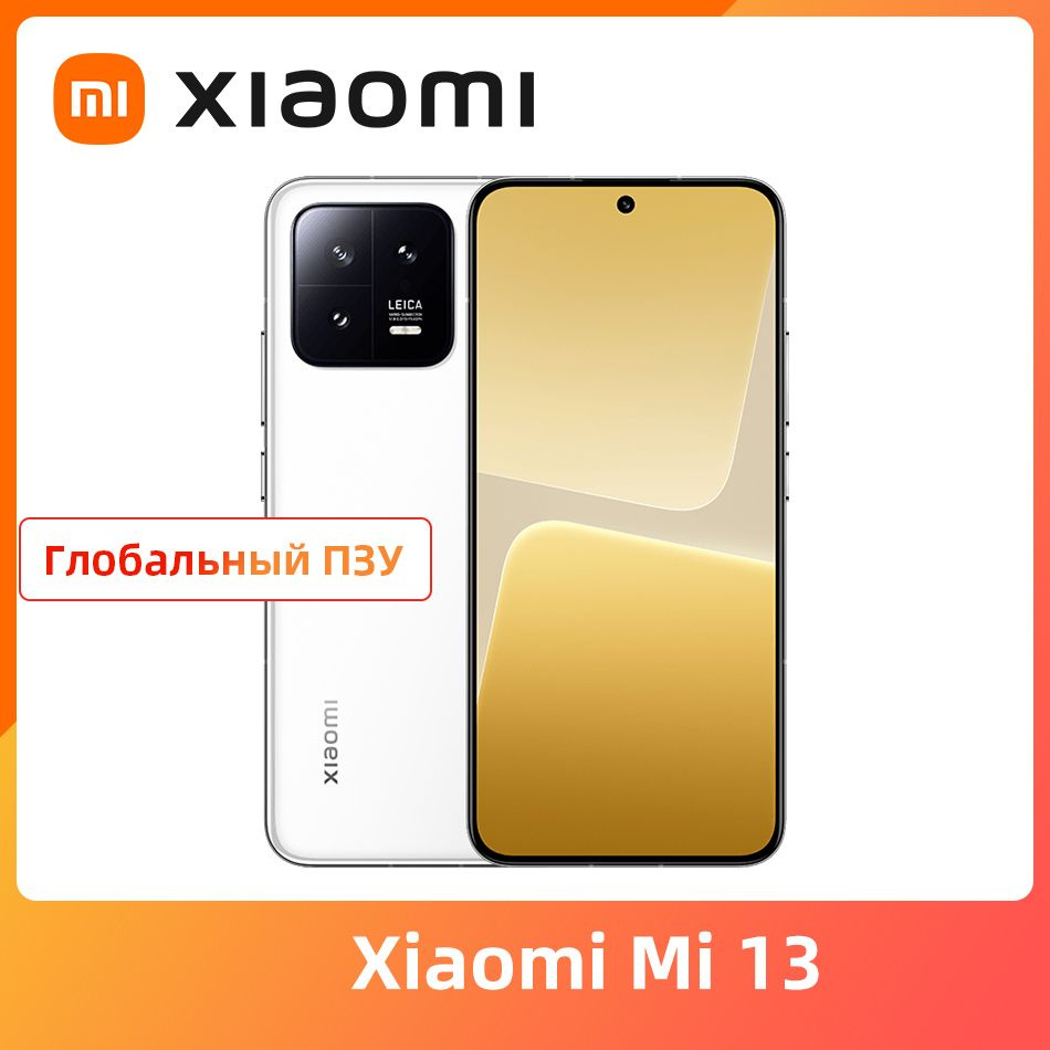 Смартфон Xiaomi Глобальное ПЗУ Mi 13 - купить по выгодной цене в  интернет-магазине OZON (904659571)