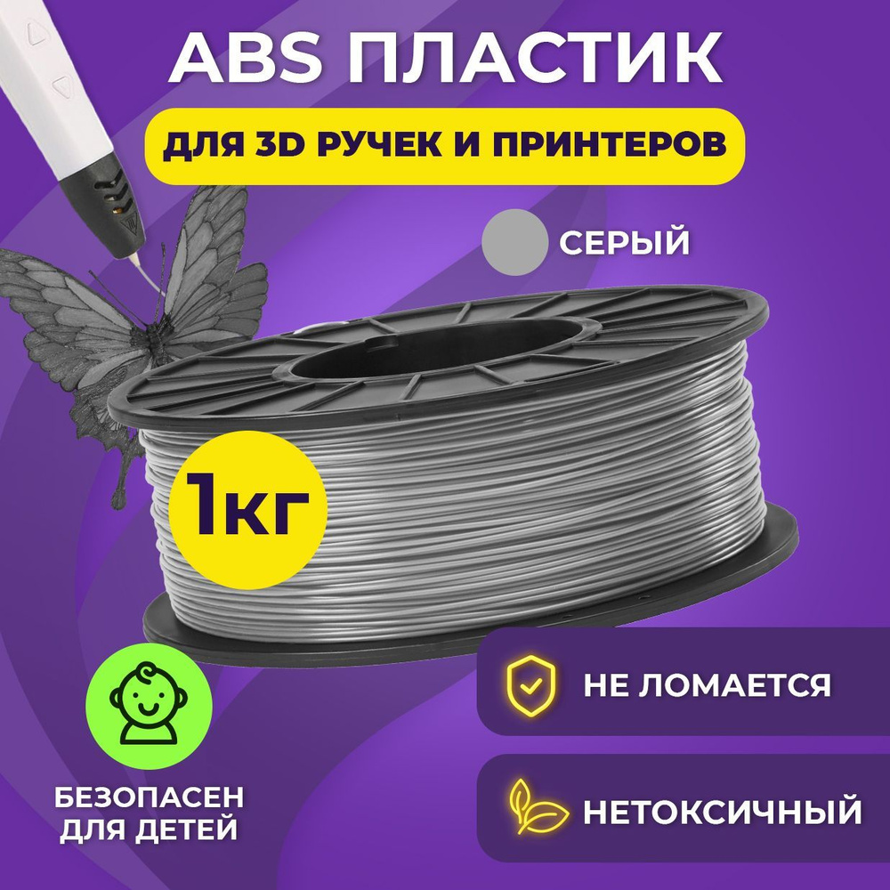 Пластик для 3D печати в катушке Funtasy (ABS,1.75 мм,1 кг) (серый ...