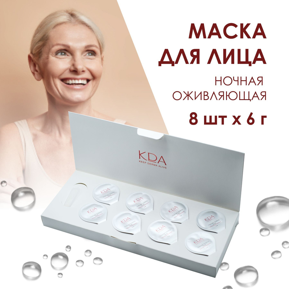 KDA Маска косметическая Увлажнение Для всех типов кожи - купить с доставкой  по выгодным ценам в интернет-магазине OZON (749442389)