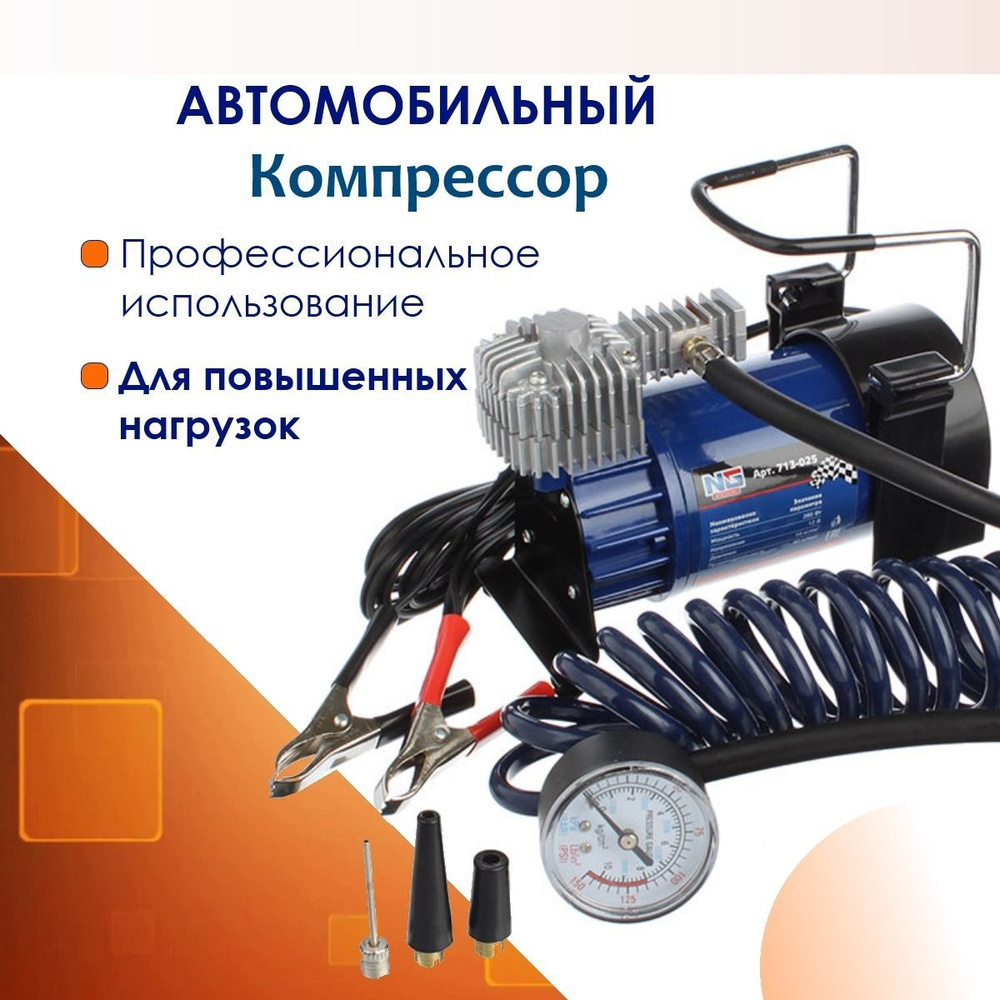 Компрессор автомобильный, крокодилы к АКБ, шланг 5м в сумке 12V 280W ...