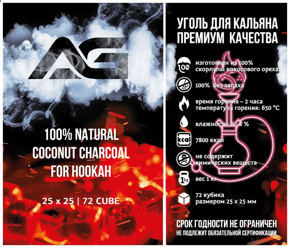 Кокосовый уголь для кальяна AG Coconut Charcoal 1 кг, 72 шт, 25 мм #1