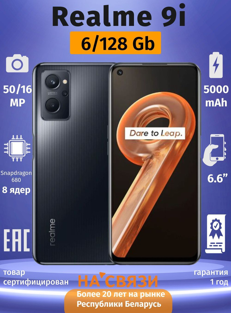 realme 9i 5g 128gb