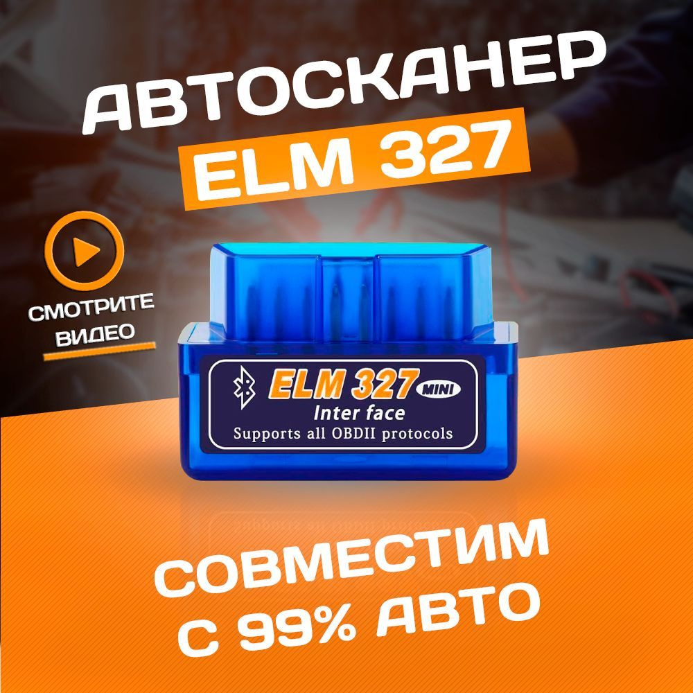 Автосканер SProducts ELM 327 1.5 - купить по выгодной цене в  интернет-магазине OZON (308663603)