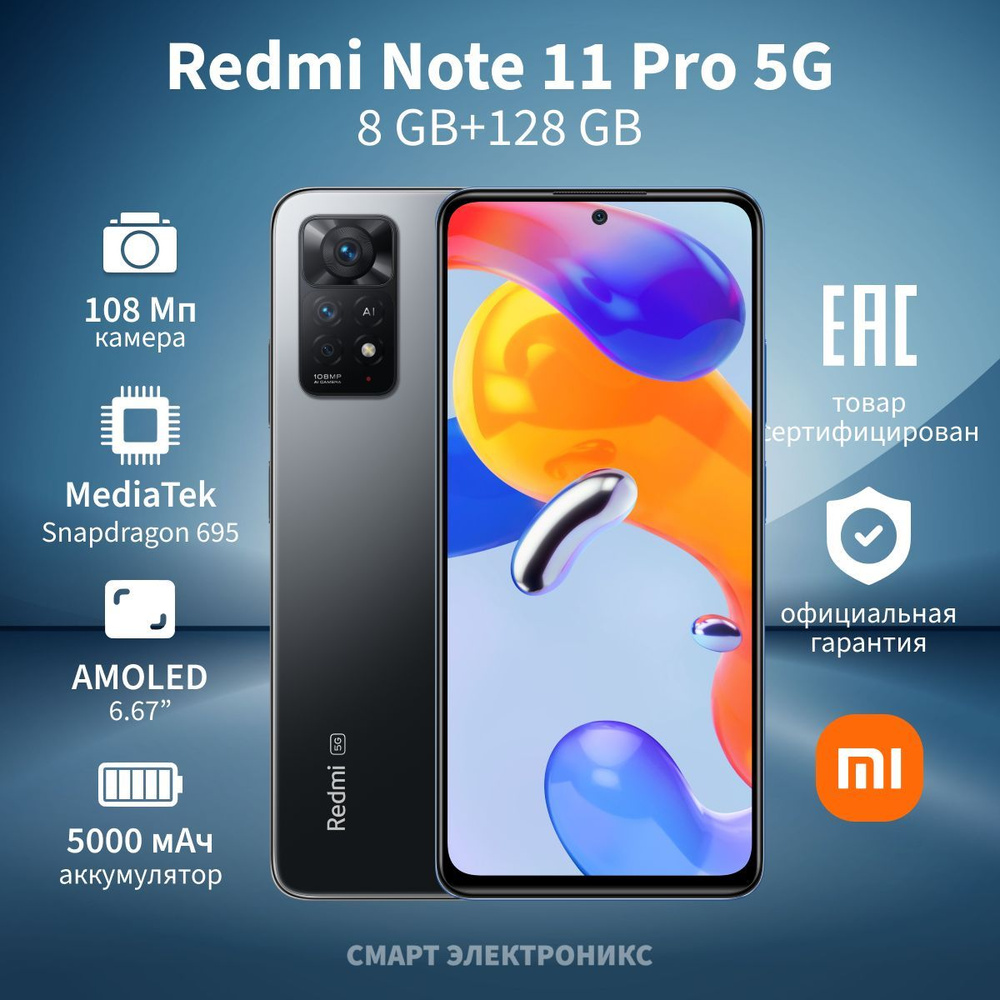 Смартфон Xiaomi Note 11 Pro 5G - купить по выгодной цене в  интернет-магазине OZON (643039860)