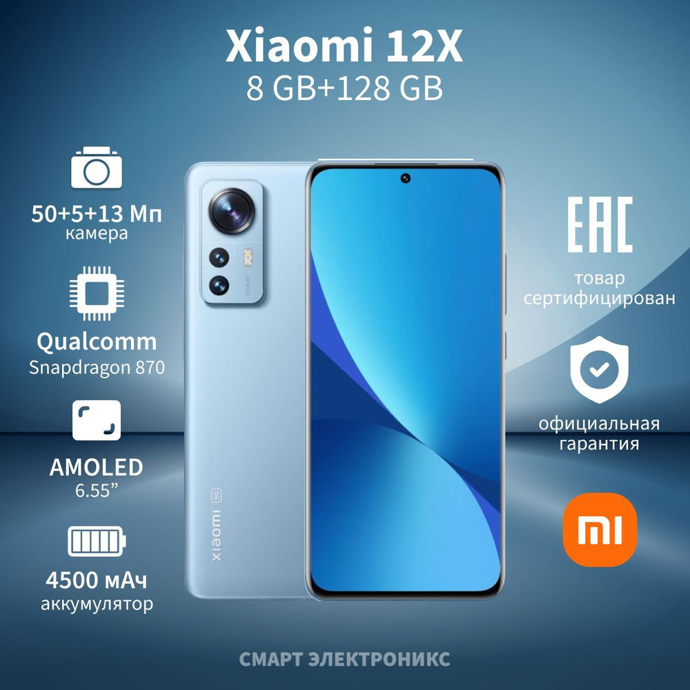 Xiaomi Смартфон 12X (L3A) Ростест (EAC) 8/128 ГБ, синий