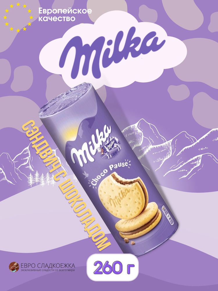 Печенье Milka Choco Pause / Милка Чока пауза 260 гр (Германия) #1