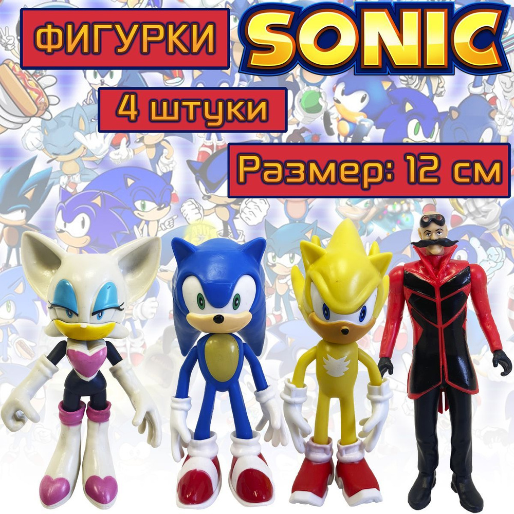 Фигурки Соник Sonic 4 шт, 12 см (пакет) / Летучая мышь Руж, Доктор ...