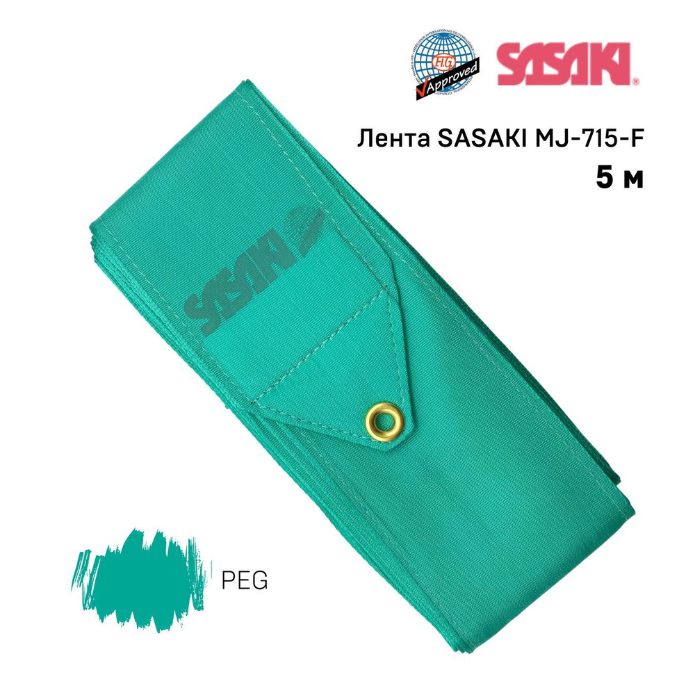 Лента SASAKI MJ-715 5 m. - PEG #1