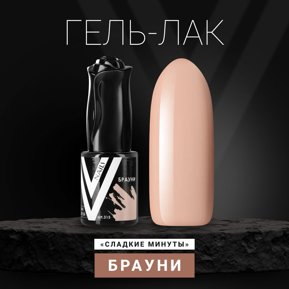 Vogue Nails Гель лак для ногтей, плотный насыщенный самовыравнивающийся, декоративное покрытие для маникюра, #1