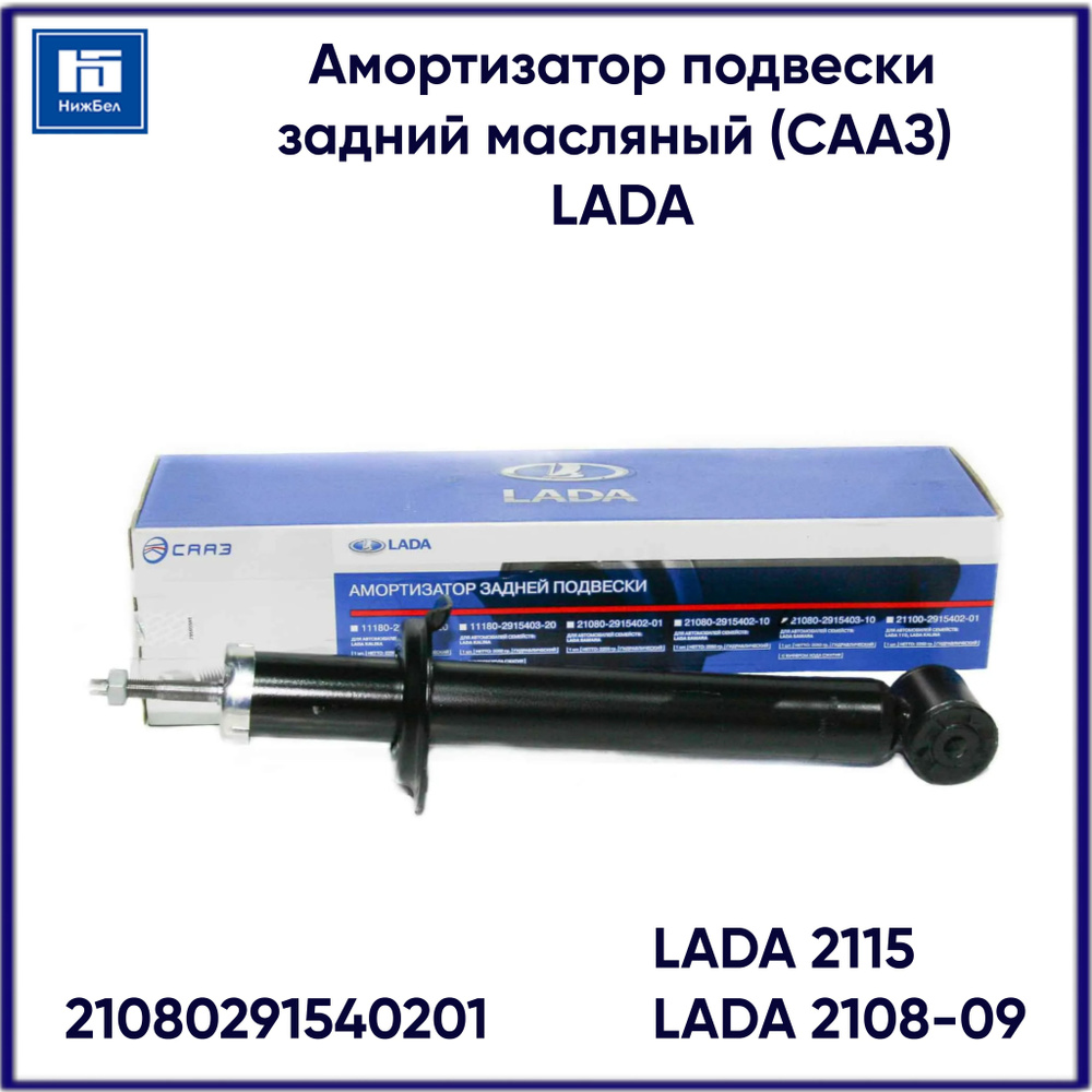 амортизатор задний 1119. амортизатор задний 2115. амортизаторы задние на ваз 2115 hola. амортизатор задний ваз 2108 сс20. амортизатор задний 2115.