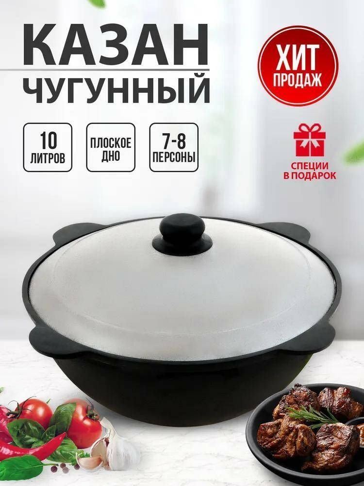 Камская посуда Казан, 10 л #1