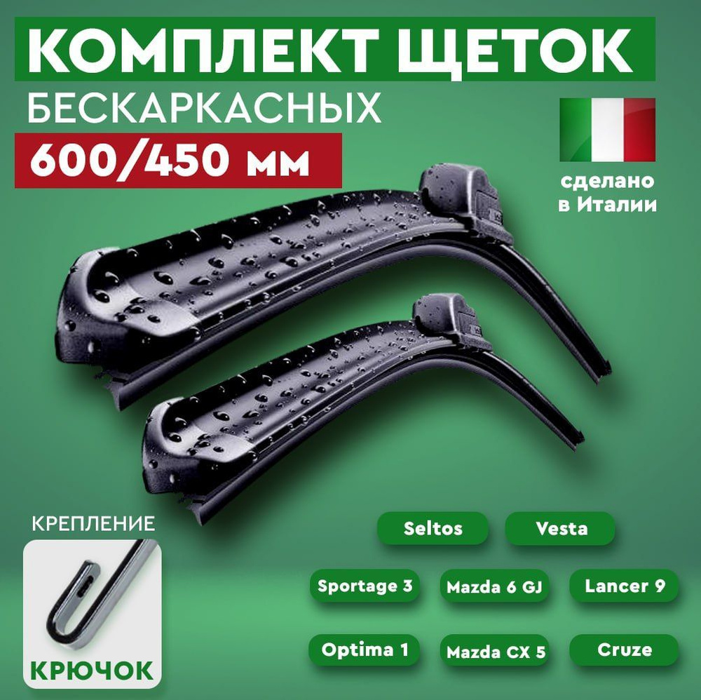 Pilenga Щетка стеклоочистителя бескаркасная, арт. WBP2000, 60 см + 45 см