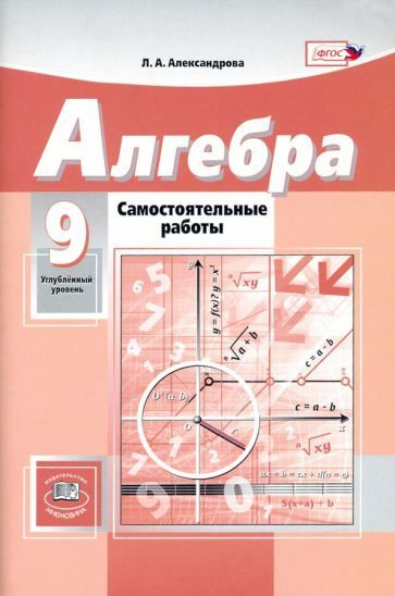 ГДЗ за 11 класс по Алгебре Александрова Л.А. самостоятельные работы Базовый уровень