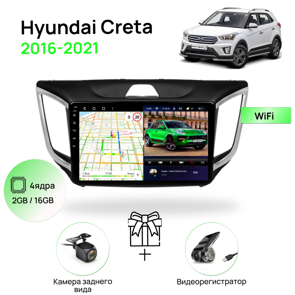 Магнитола для Hyundai Creta 2016-2021, 4 ядерный процессор 2/16Гб ANDROID  10, IPS экран 9 дюймов, Wifi, автомагнитола Хендай КретаШтатное место -  купить в интернет-магазине OZON с доставкой по России (819952473)