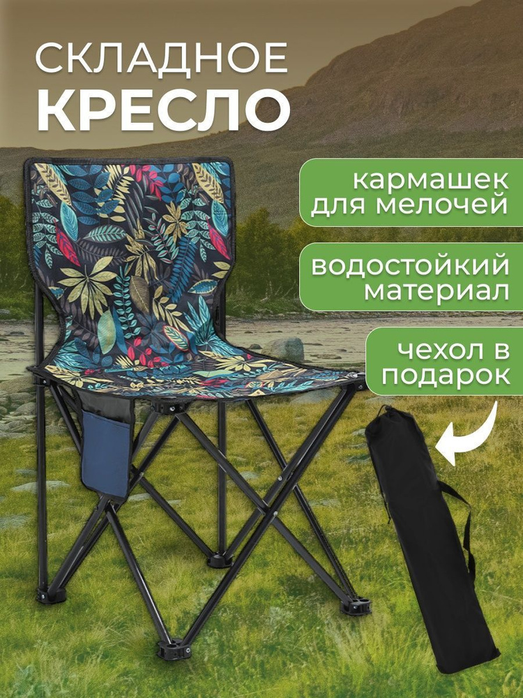Кресло Для Рыбалки  Portable Folding Fishing Chair - Fishing