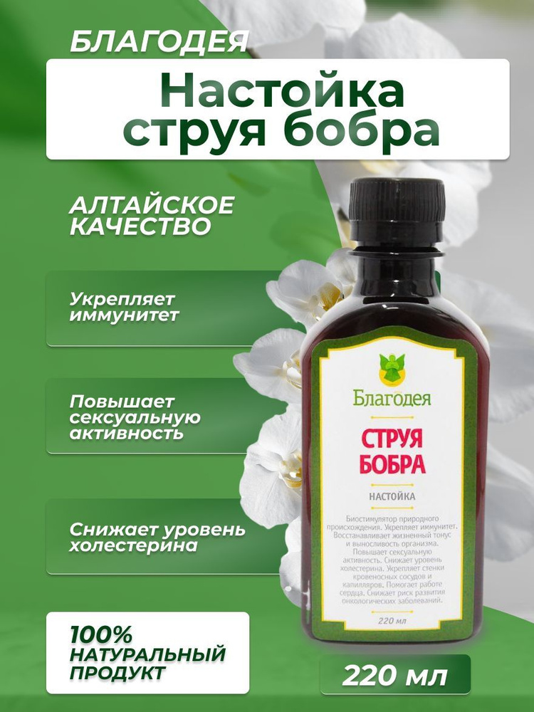 Настойка струя бобра "Благодея-Алтай" 220 мл - купить с доставкой по ...
