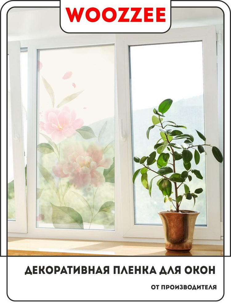 Интерьерная наклейка на окно Woozzee, солнцезащитная пленка декор и ...