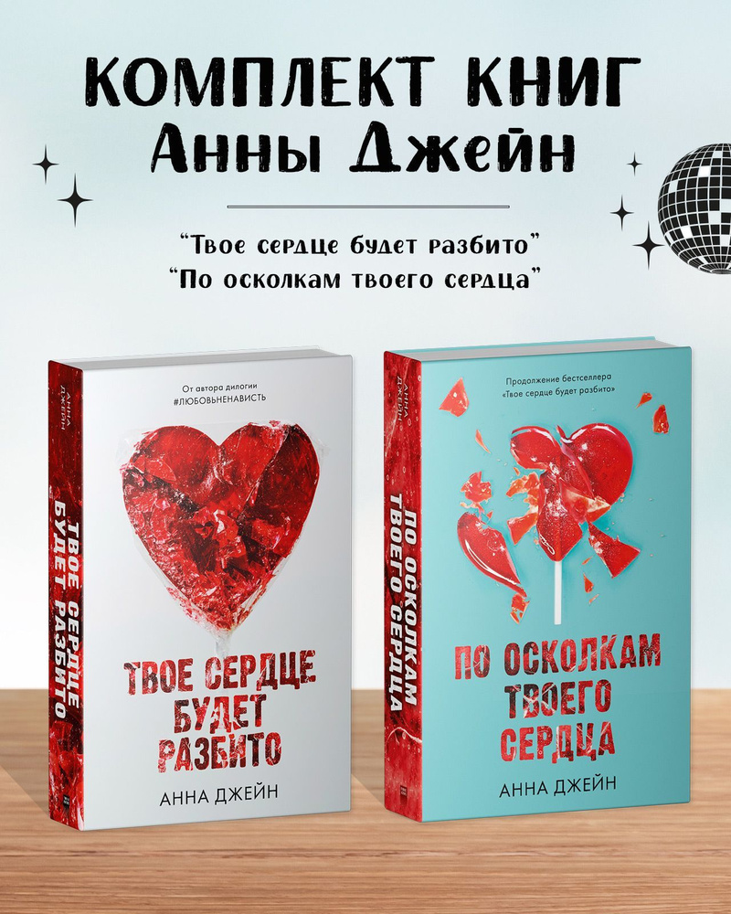 Комплект книг Анны Джейн 