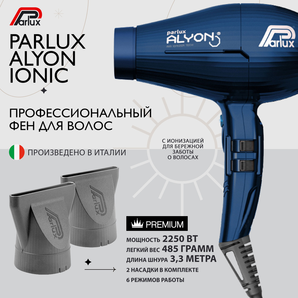 Parlux Фен для волос Alyon Ionic 0901-ALYON 2250 Вт, скоростей 2, кол-во насадок 2, темно-синий  #1