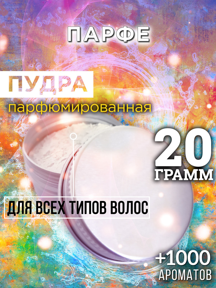 Аурасо Пудра для укладки волос, 30 мл - купить с доставкой по выгодным ...