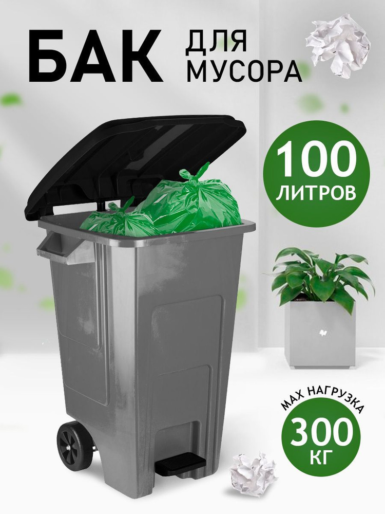 Мусорный бак Spin&Clean, 1 шт, черный, серый купить по доступной цене с ...