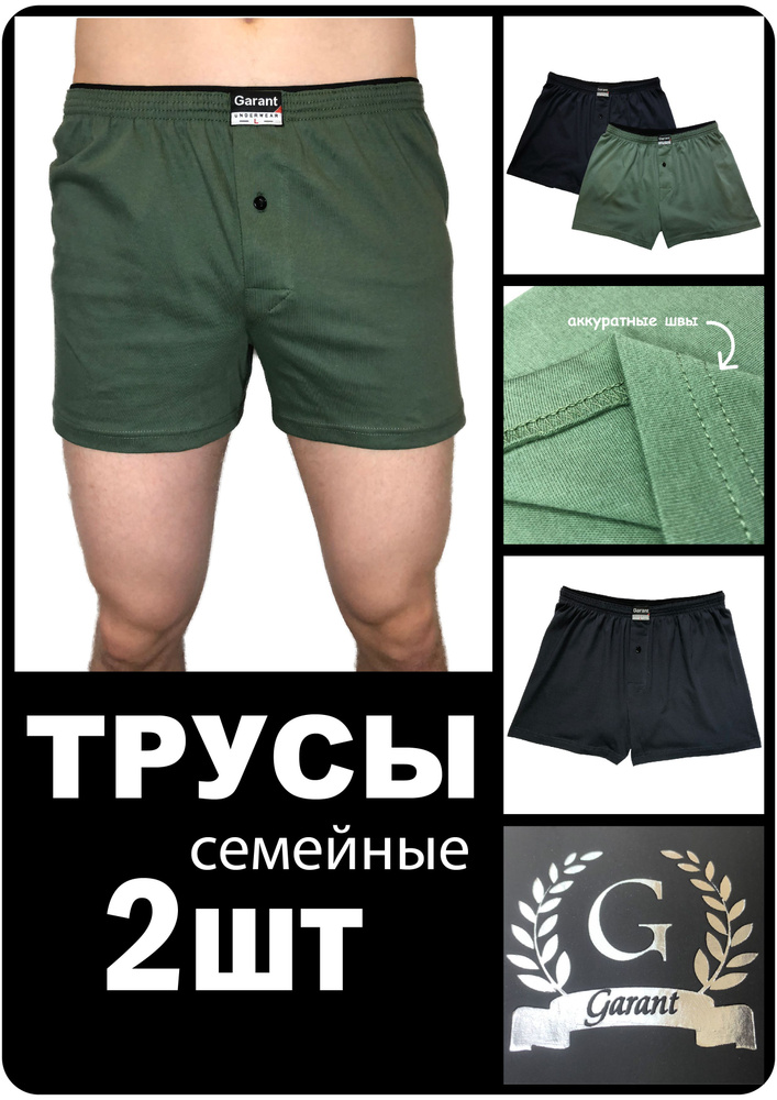 Комплект трусов боксеры Garant, 2 шт #1